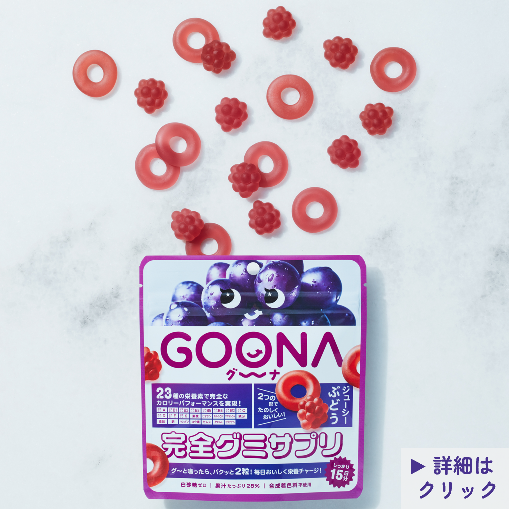 完全グミサプリ ジューシーぶどう