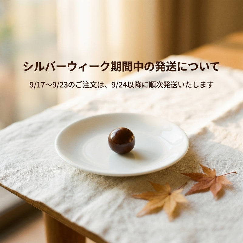シルバーウィークの休業期間に関するご案内（9月19日〜9月23日）