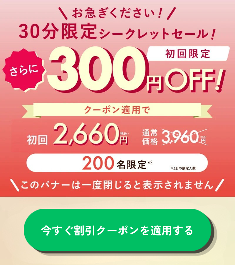 キャンペーンバナー
