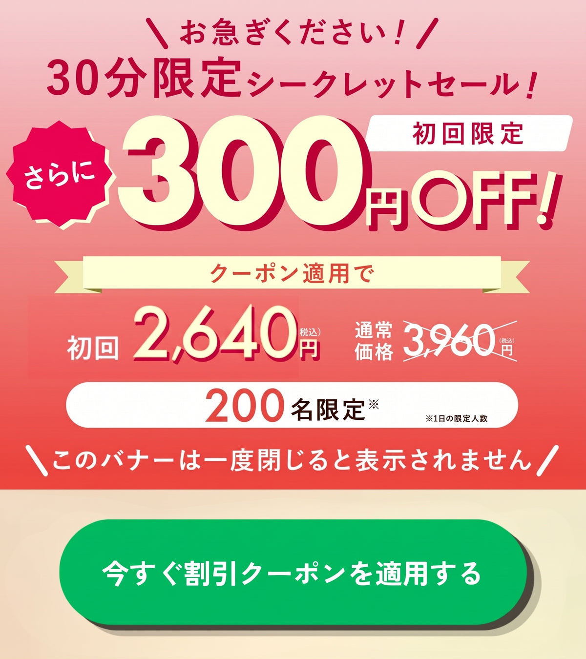 キャンペーンバナー