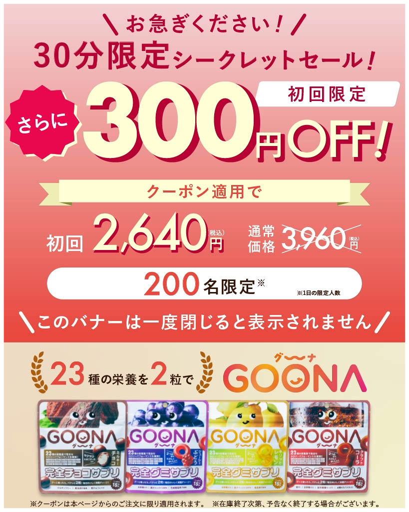 キャンペーンバナー