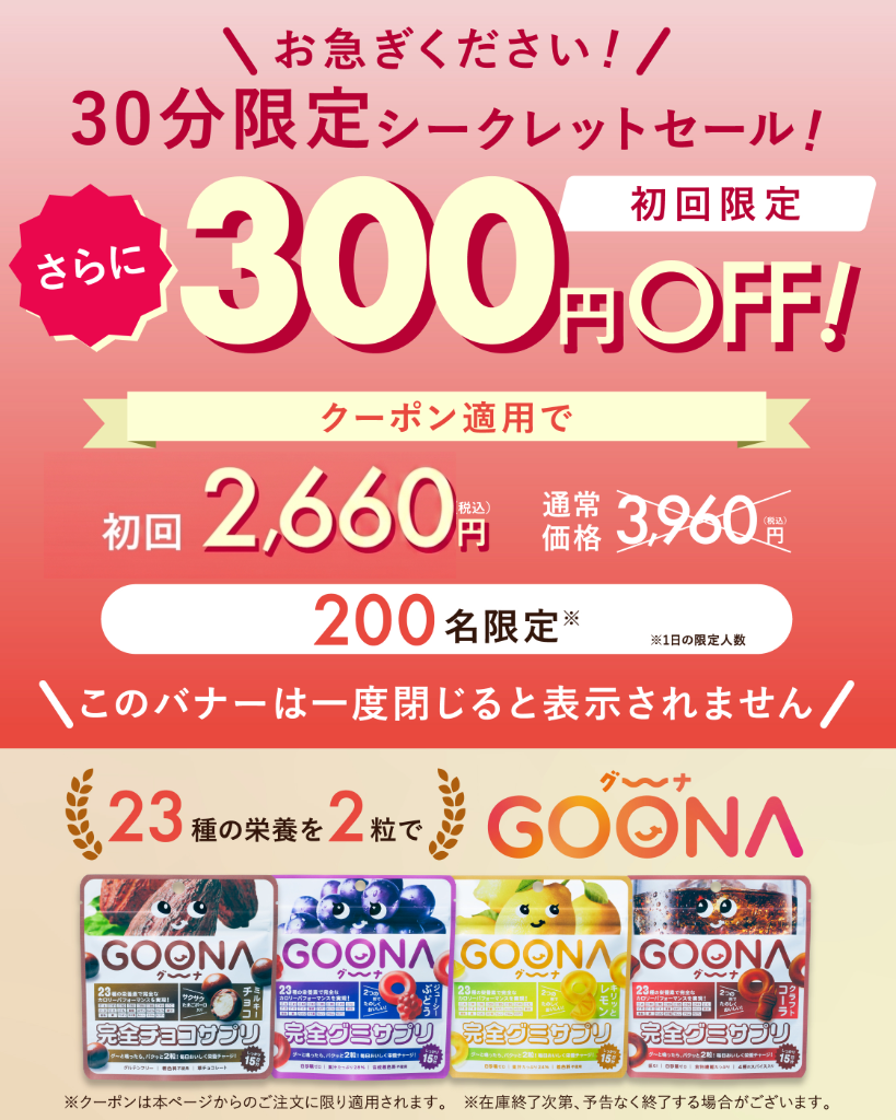 キャンペーンバナー